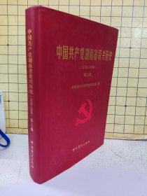 中国共产党湖南省资兴历史（1978-2006）：第三卷（精装本）