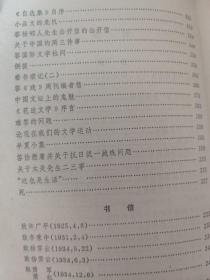 鲁迅杂文书信选