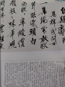 画页（散页印刷品）———书法——红学家周汝昌书法作品选【行书自题献芹集梓成问世，行书联语笺，行书岳飞满江红，行书跋天师庵本兰亭（附明拓天师庵本兰亭），行书跋珂罗版影印褚摹兰亭，跋颖上兰亭三则（附旧拓颖上兰亭，黄庭经】1868，