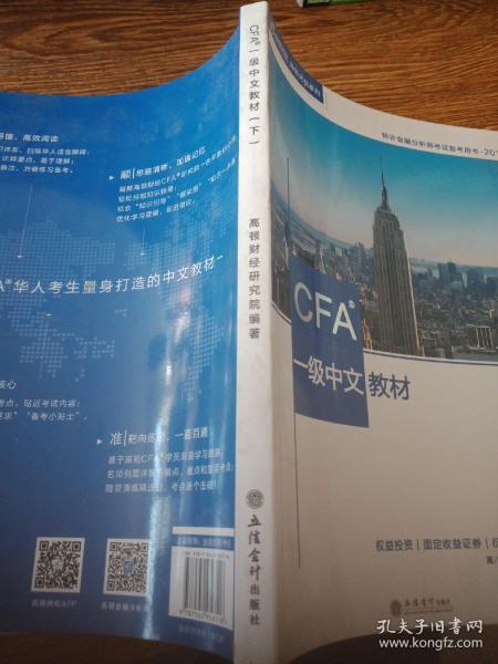 CFA？一级中文教材