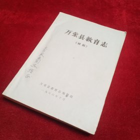 万荣县教育志 （初稿）