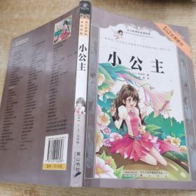 小公主