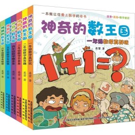 神奇的数王国系列共6册