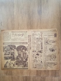 1950年8月13日劳动报画刊，1~4版完整。上海总工会机关报，庆祝上海市第一届妇女代表大会，及先进劳模女工事迹，