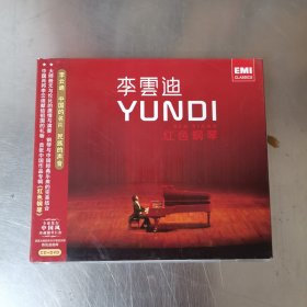 李云迪 红色钢琴 CD+DVD