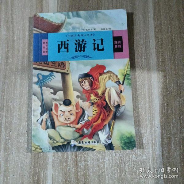 中国古典四大名著 三国演义 红楼梦 西游记 水浒传（全4册）