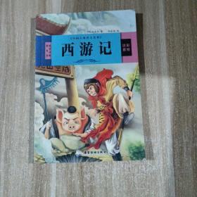 中国古典四大名著 三国演义 红楼梦 西游记 水浒传（全4册）