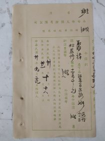 民国30年聚x名下在江东百丈路保单 永安水火保险有限公司