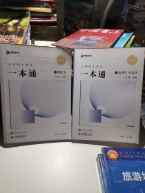 2023众合法硕车润海考研法律硕士联考一本通刑法学，法理学宪法学（两册合售）课配资料