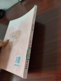 中国现代小说经典文库. 刘呐鸥 章衣萍（上下）