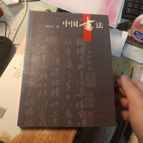 中国书法