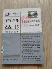 容易混淆的物理概念