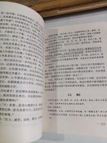 三十六计古今谈
