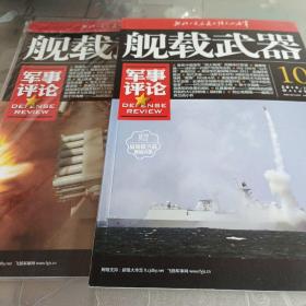 舰载武器   2014年第10，11两期