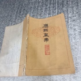 康熙皇帝