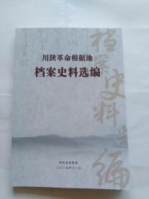 川陕革命根据地档案史料选编