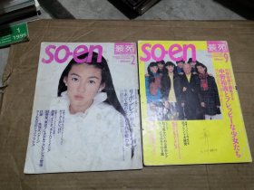 soen别册 2 9 装苑（日文服装杂志）