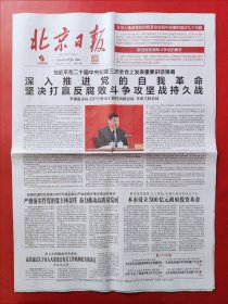 北京日报2024年1月9日 全16版
