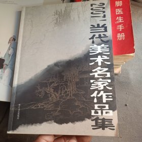 2007当代美术名家作品集