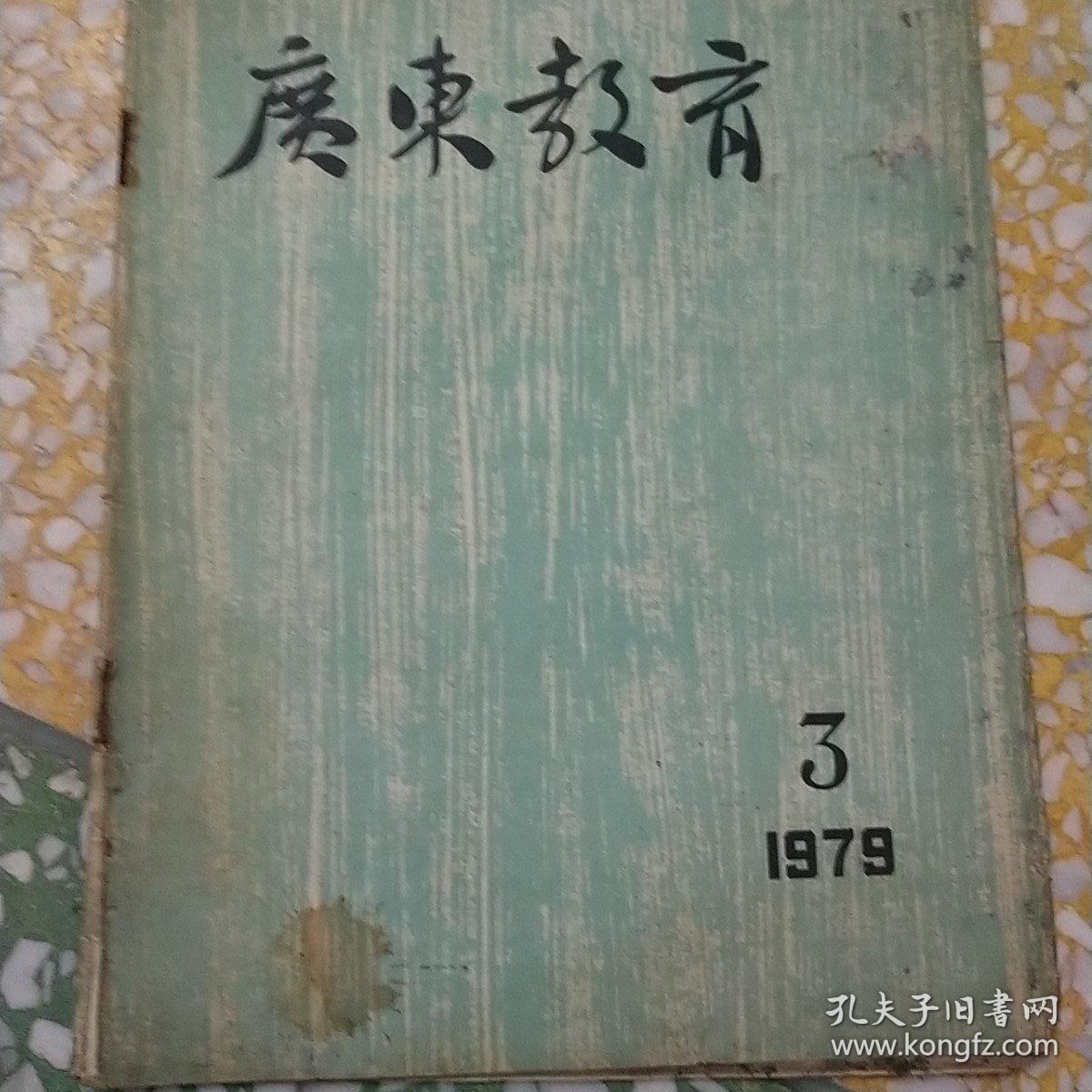 广东教育