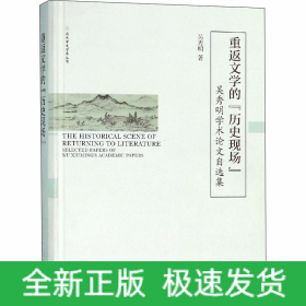 重返文學(xué)的
