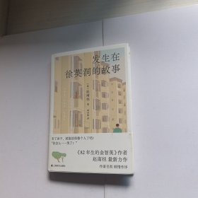 发生在徐英洞的故事