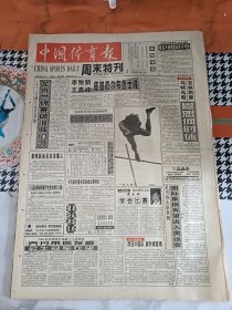 中国体育报1997年6月13日