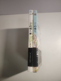 一个钢镚儿1+2