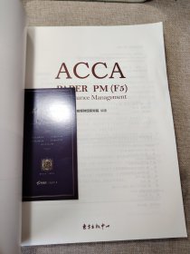 2019版高顿财经ACCA国际注册会计师考试辅导教材中英文版《业绩管理ACCAPAPERPMF5PerformanceManagement》