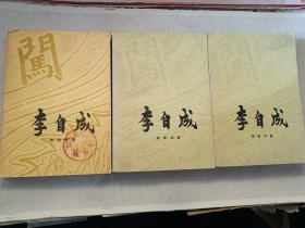 李自成