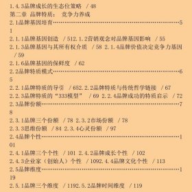 企业品牌竞争力