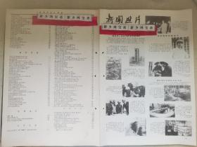 老报纸新闻照片1980
深圳建筑工程总公司深圳特区国际贸易大厦文开珍吴小平厉复兴罗君东王毓纲俞飞雄姜维水蛇口工业区华益铝厂罐头厂海宏船舶油漆公司深圳湾大酒店深圳香蜜湖度假村