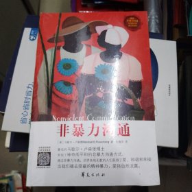 非暴力沟通