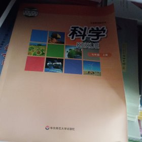 科学七年级上册