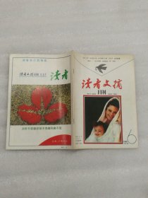 读者文摘1993.6