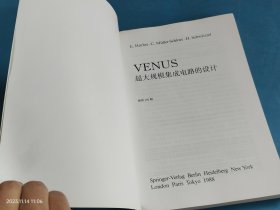 VENUS 超大规模集成电路的设计