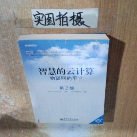 智慧的云计算