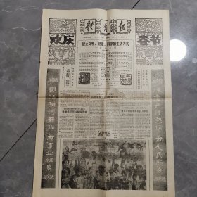 老报纸 体育报 1985年2月20日 春节版