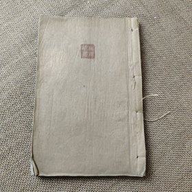 湿温病古今医案平议 全一册 清末民国中医书 张山雷张寿颐所著