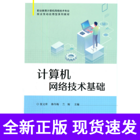 计算机网络技术基础