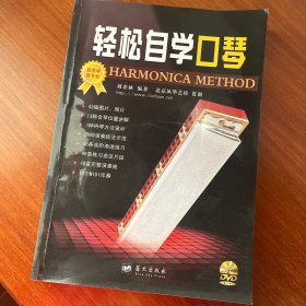 轻松自学口琴