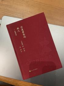 蓝色花诗丛：你是黄昏的牧人 萨福诗选