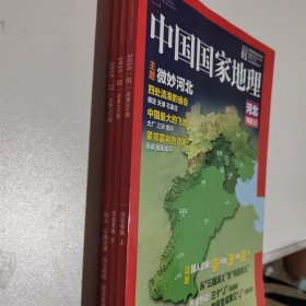 中国国家地理2015年（1、2、12）三本