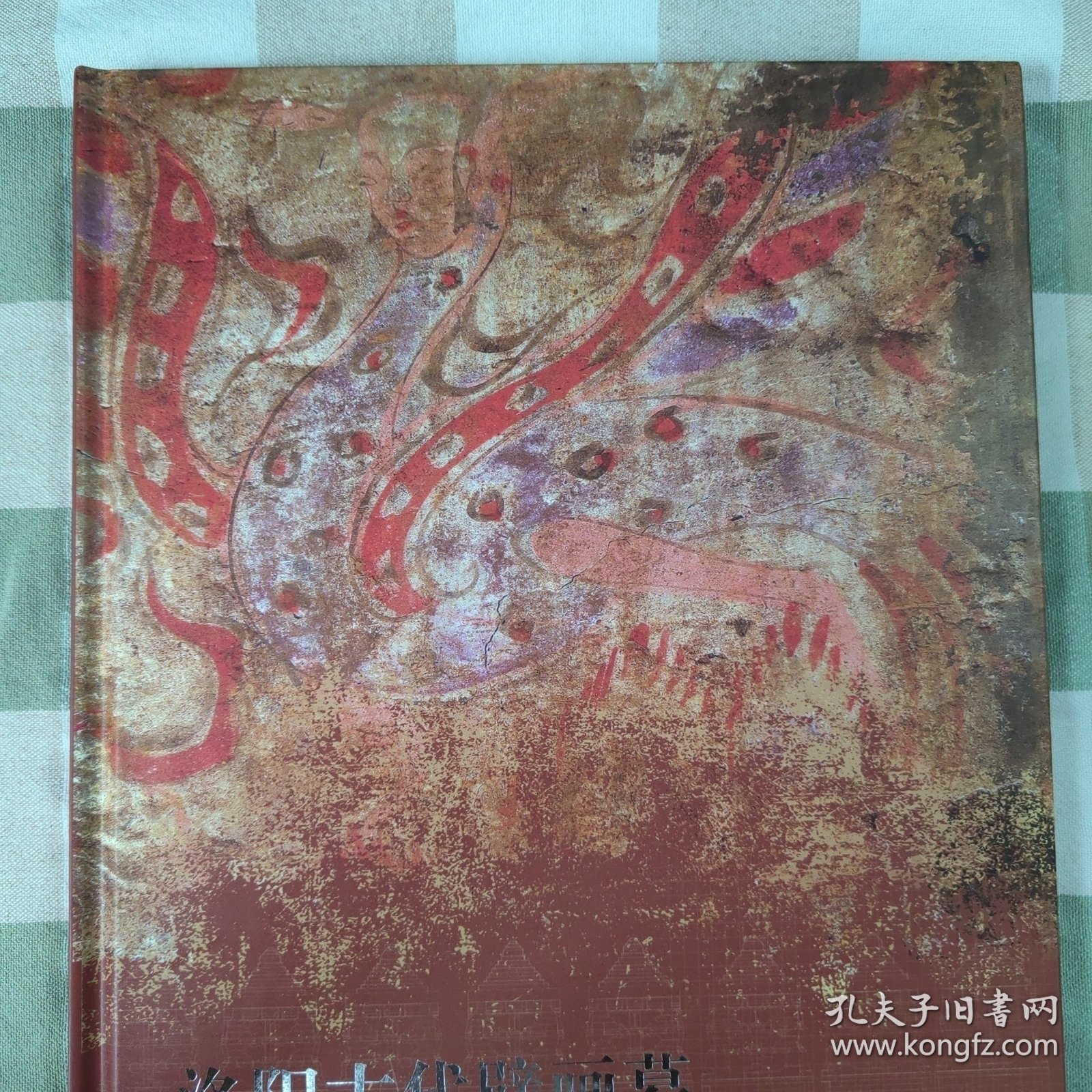 洛阳古代壁画墓