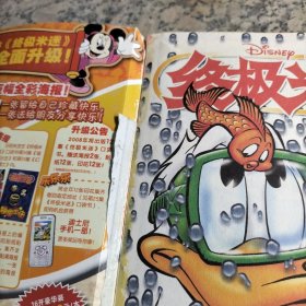终极米迷（口袋书）深海危机