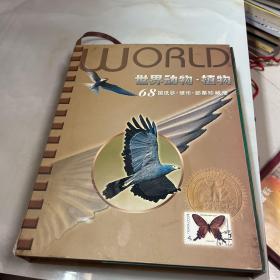 世界动物 植物：68国纸钞 硬币 邮票珍藏册；6张纸钞32枚硬币30枚邮票
