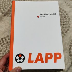 LAPP缆普电缆中文样本2018l19
