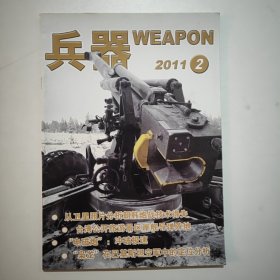 兵器杂志2011 2