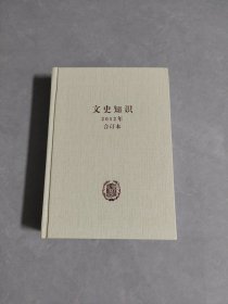 文史知识2012年合订本(7-12)