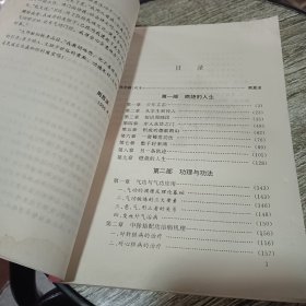 气功大师徐一发